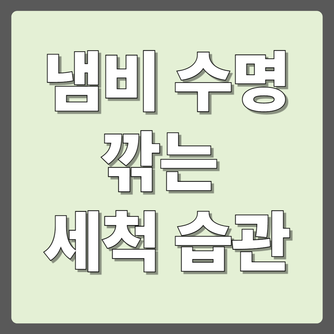 냄비 세척, 이 행동만 피하면 코팅 오래 갑니다.