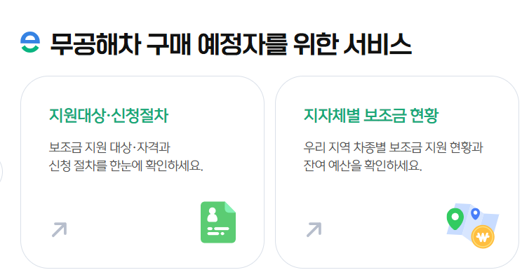 무공해차 누리집 홈페이지 