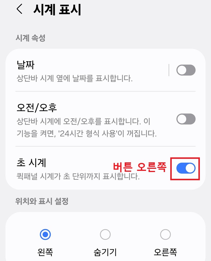 초시계 메뉴 버튼 오른쪽으로 옮겨져있음