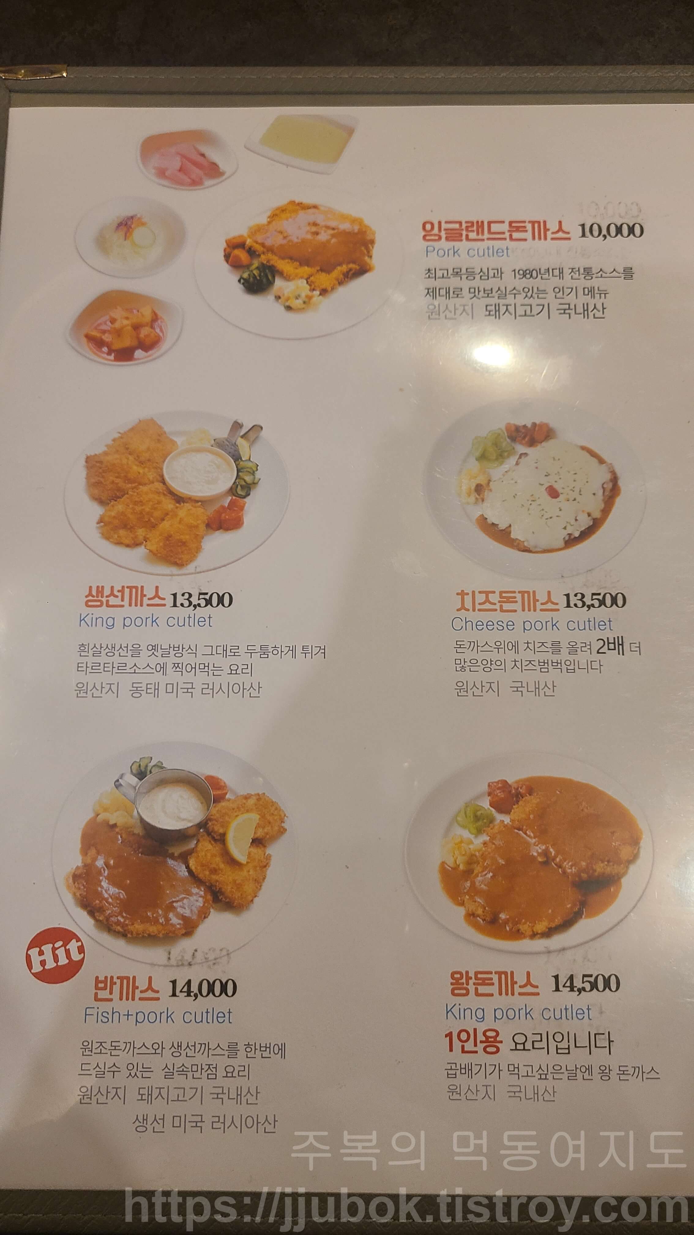 잉글랜드-왕돈까스-메뉴판