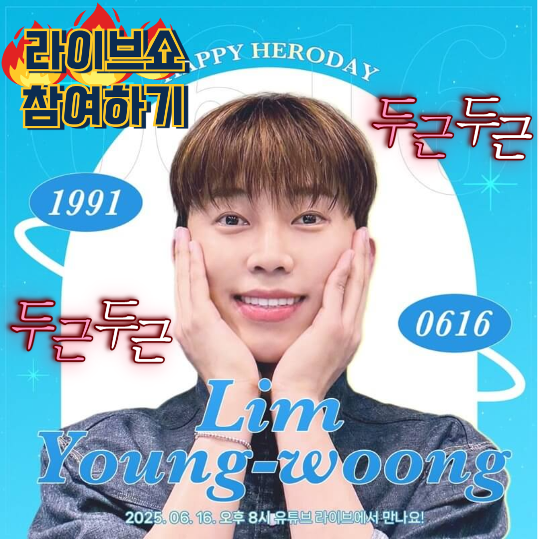 임영웅 라이브쇼