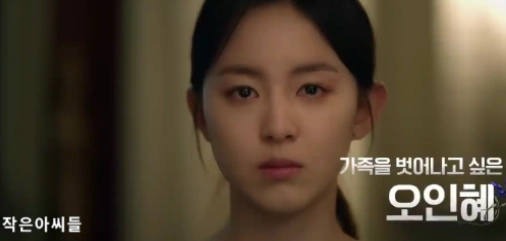 오인혜 역 박지후