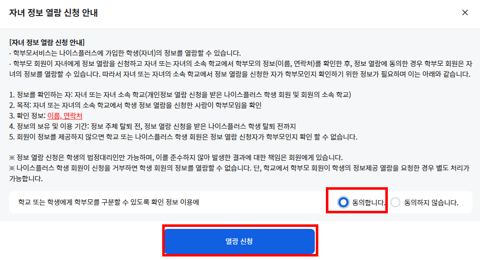 정보열람신청 동의