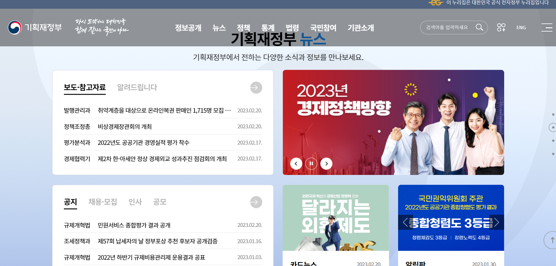 기획재정부 홈페이지