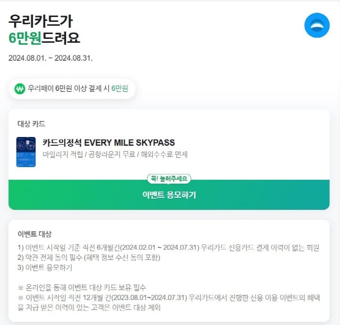 우리카드신규발급이벤트