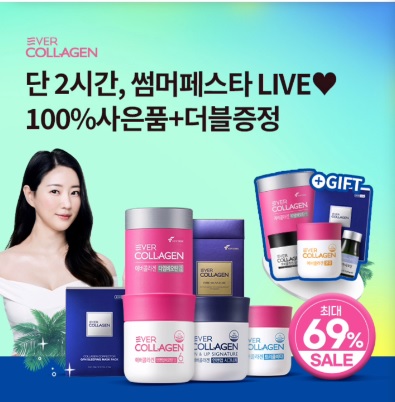 7월 13일 10시 오퀴즈 에버콜라겐 썸머페스타 오퀴즈 정답