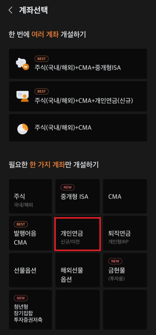 미래에셋 연금저축펀드