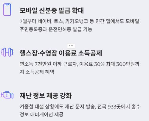 2025년 하반기 달라지는 정책과 제도 완전 정리