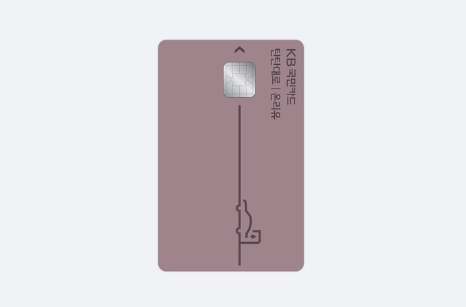 KB국민-탄탄대로-온리유-카드