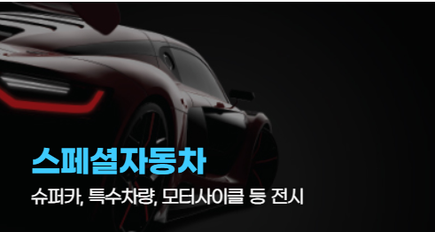 2024 부산모터쇼 일정 사전예매 주차할인 정보