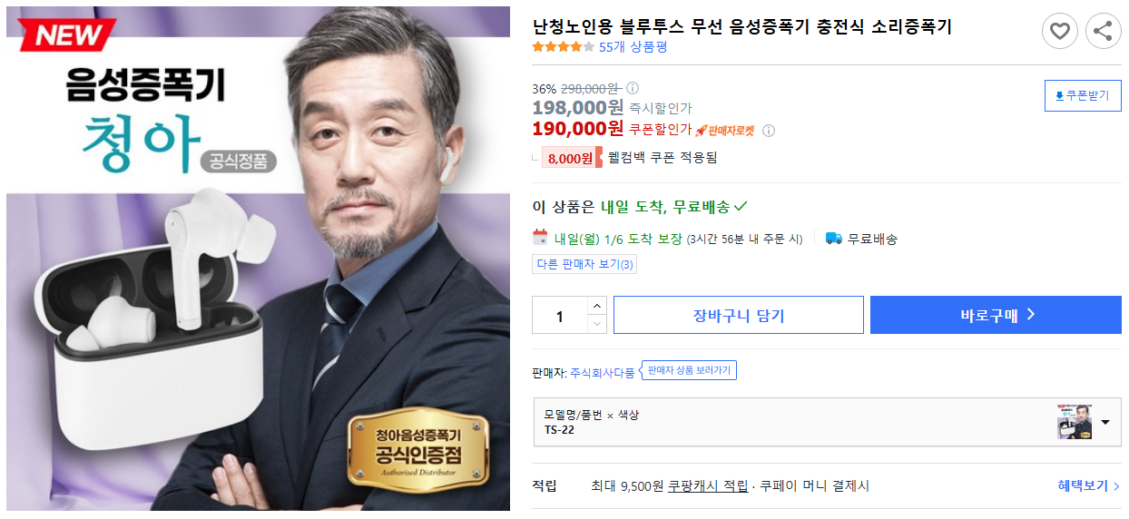 난청노인용-블루투스-무선-음성증폭기-충전식-소리증폭기