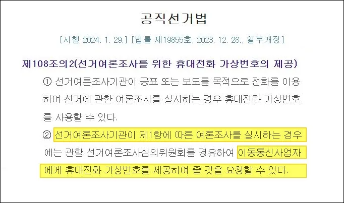 여론조사 전화차단 (1)