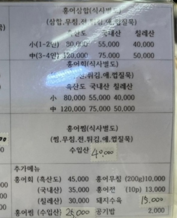 백반기행-나주-홍어삼합-영산포등대홍어