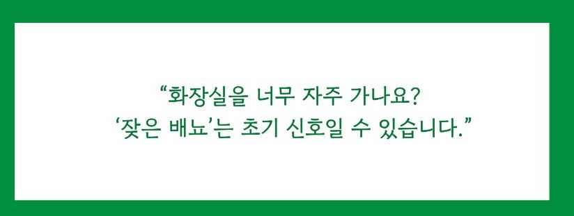 당뇨병 초기증상_잦은 배뇨