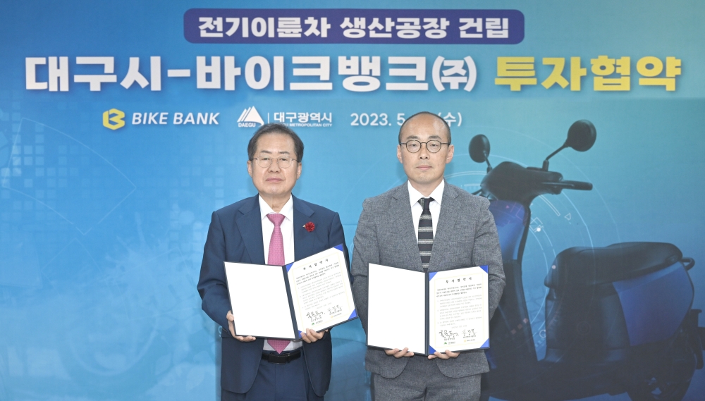 대구시-바이크뱅크(주) 전기이륜차 생산공장 건립 투자협약, 대구시