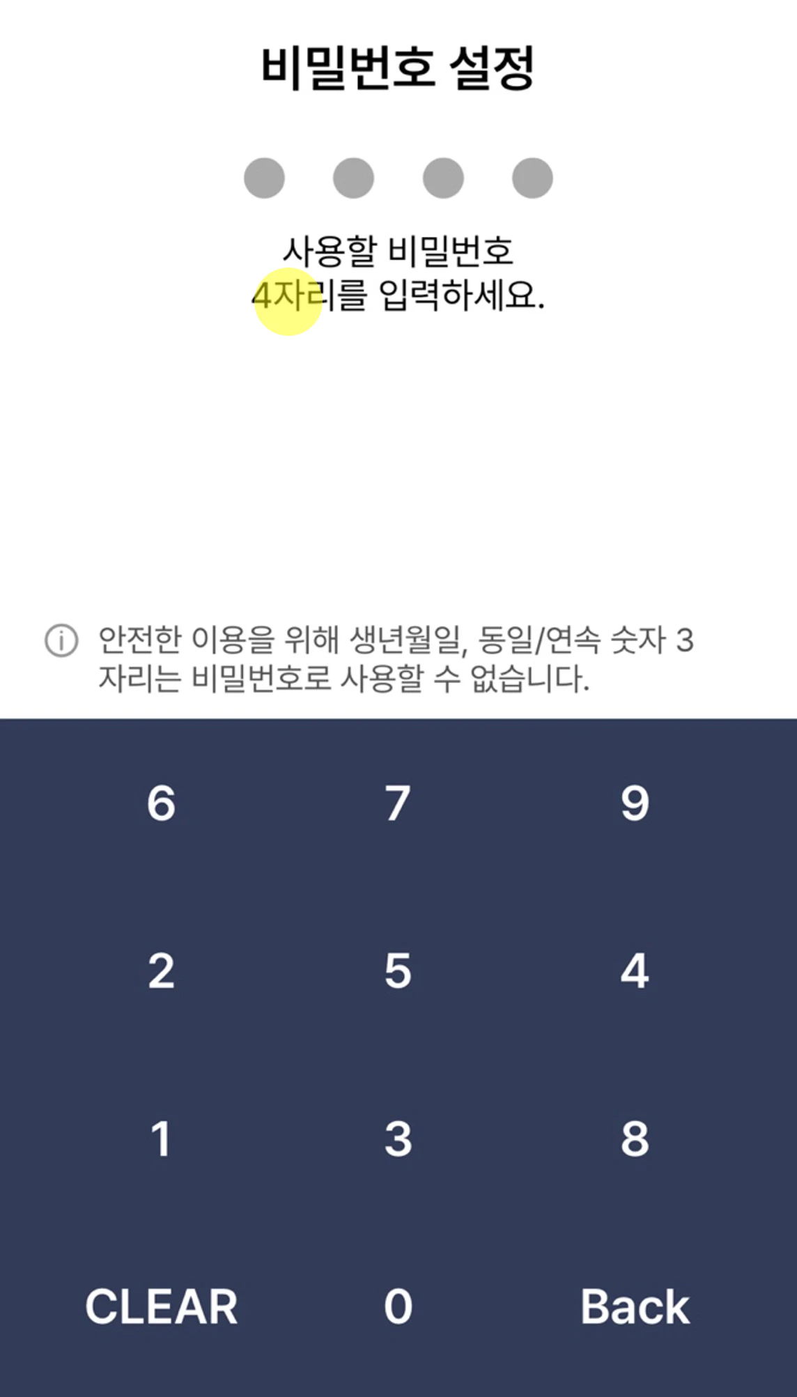 모바일 건강보험증 5