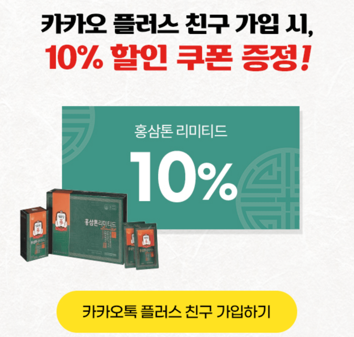 2024 추석맞이 정관장 이벤트 및 할인 혜택