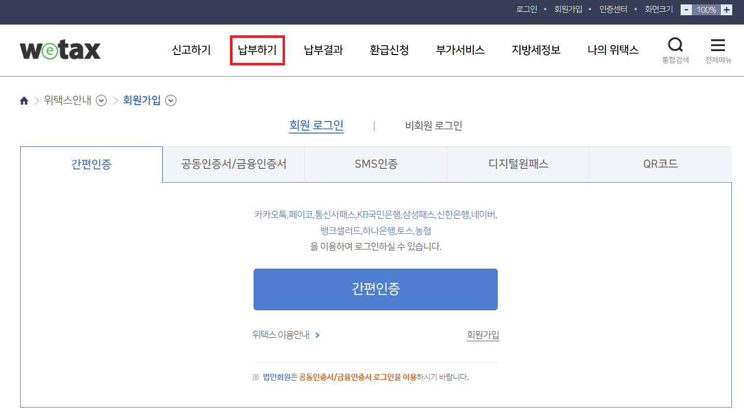 위택스 홈페이지