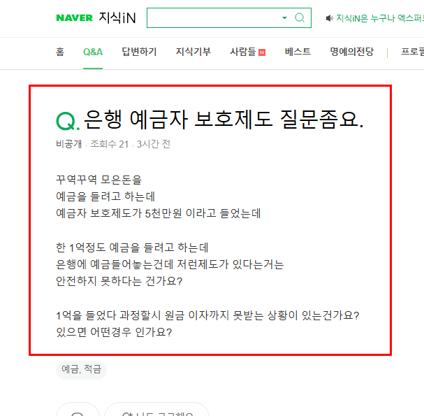 예금자 보호 질문