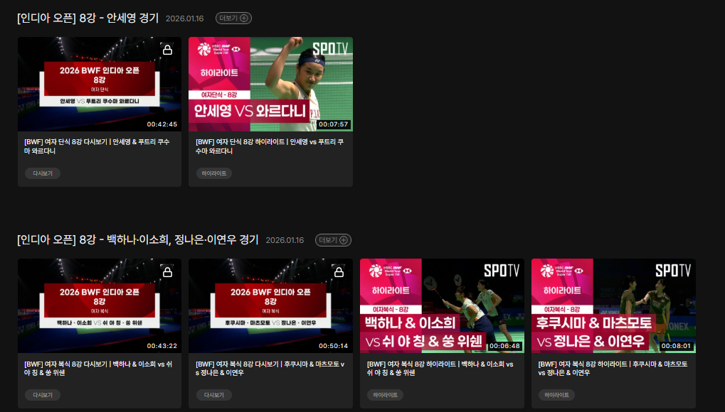 BWF 인도 오픈 2026