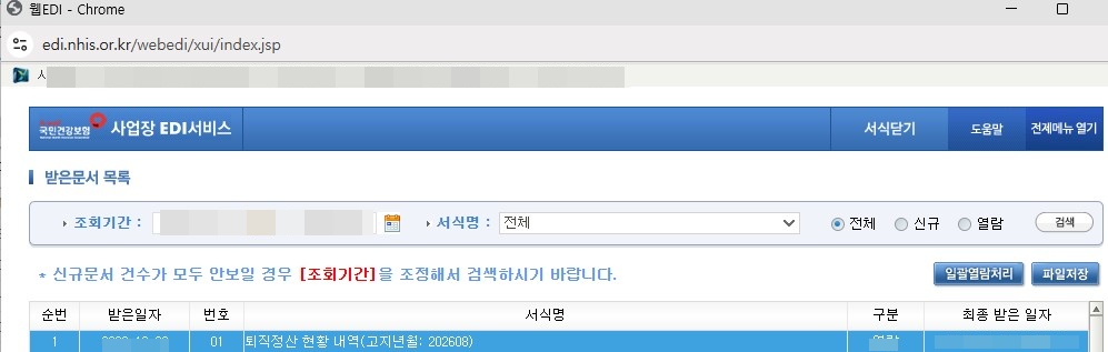 받은문서에 퇴직정산내역을 조회
