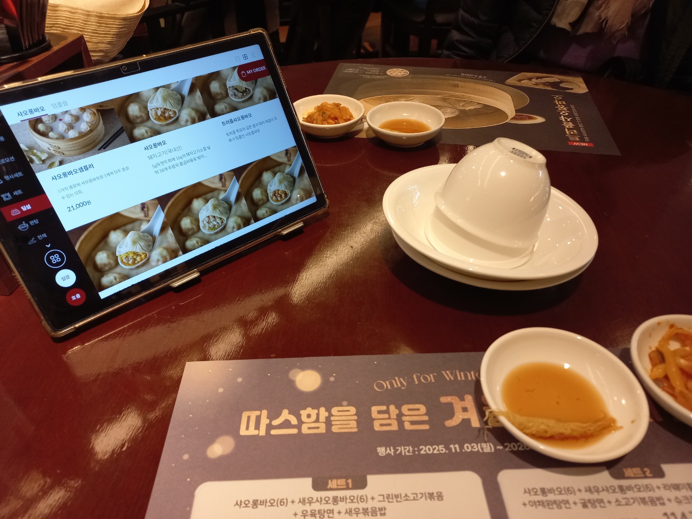 딘타이펑 강남점 메뉴