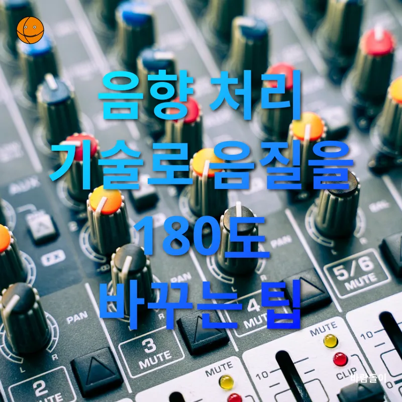 홈 오디오 시스템 업그레이드_2