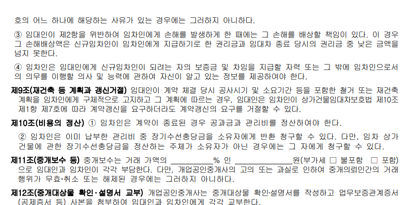 상가 임대차 계약서 무료양식 hwp