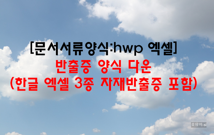 반출증 양식 다운