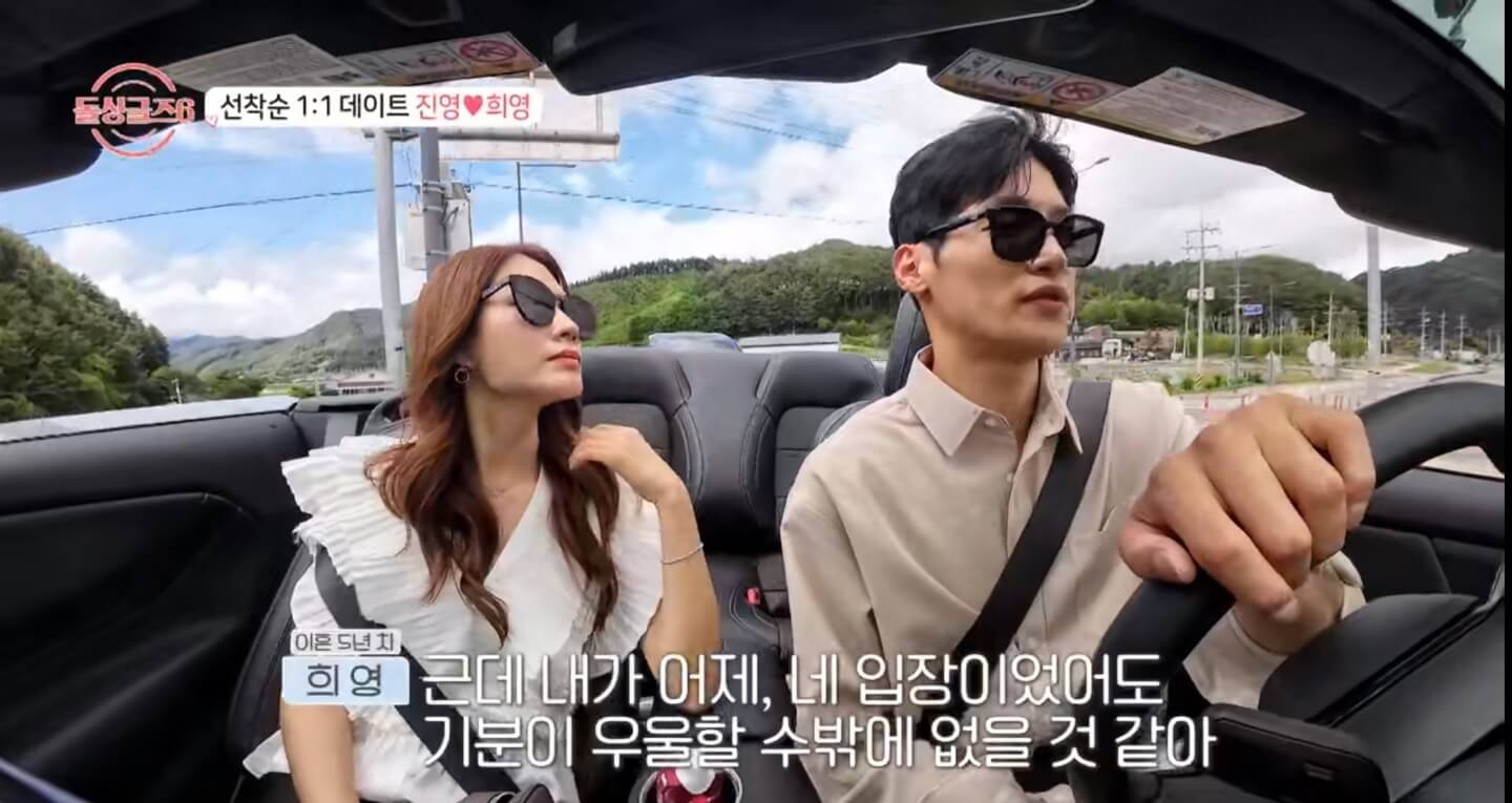 돌싱글즈6 현커 확인하기