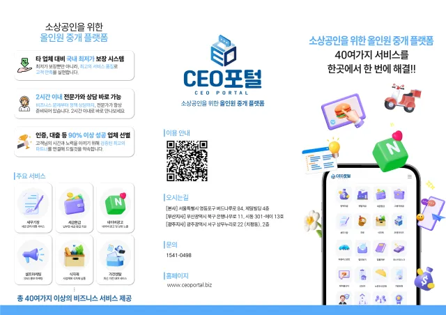 CEO포털안내