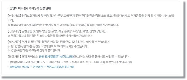 2024 건강검진 대상자 조회 방법