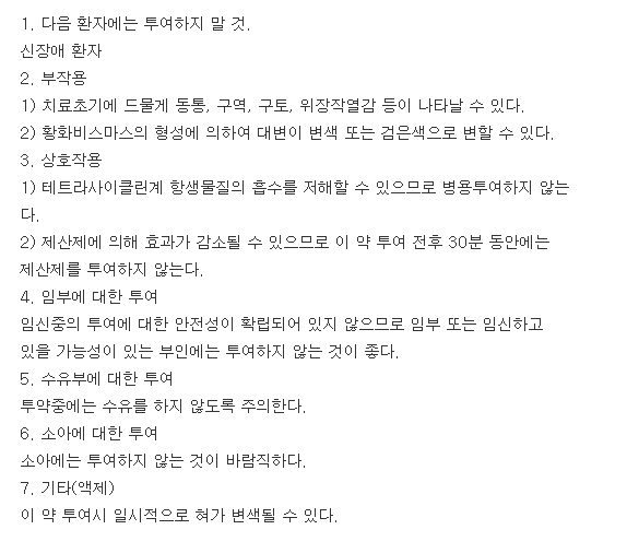 데놀정-복용-주의사항