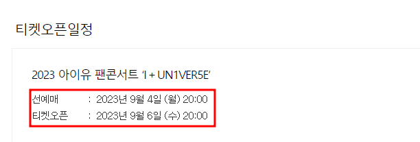 2023 아이유 팬 콘서트 #39;I+UN1VER5E#39; _ 멜론티켓