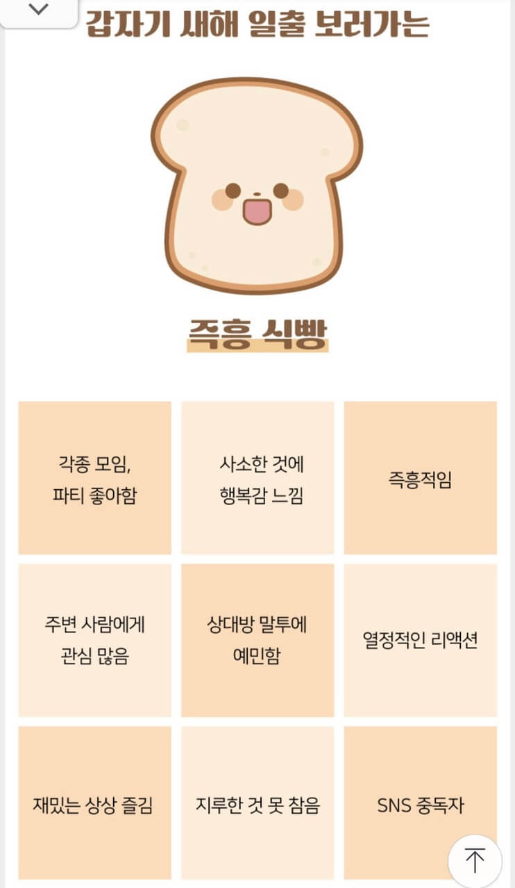 새해-식빵-테스트-mbti