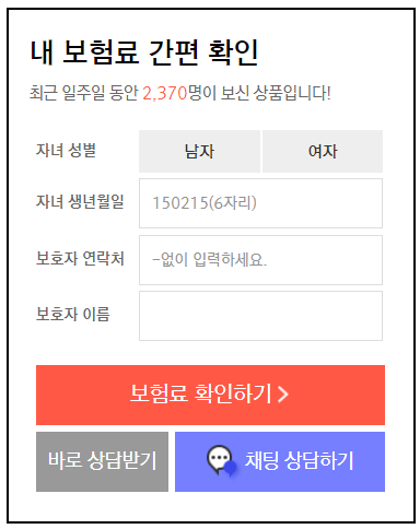 메리츠화재어린이보험
