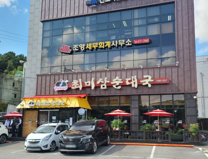 최미삼순대국 서정점