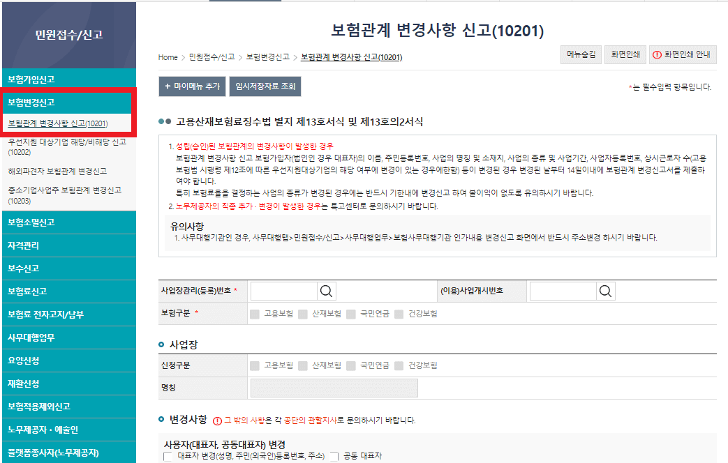 고용산재변경신청 3