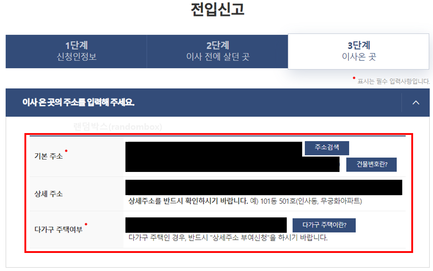 전입신고