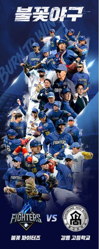 불꽃야구 직관 티켓 예매하기(강릉고 전, 울산 문수 경기장)