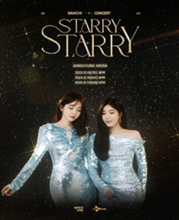 2023년 12월 서울 콘서트 전체 일정표
