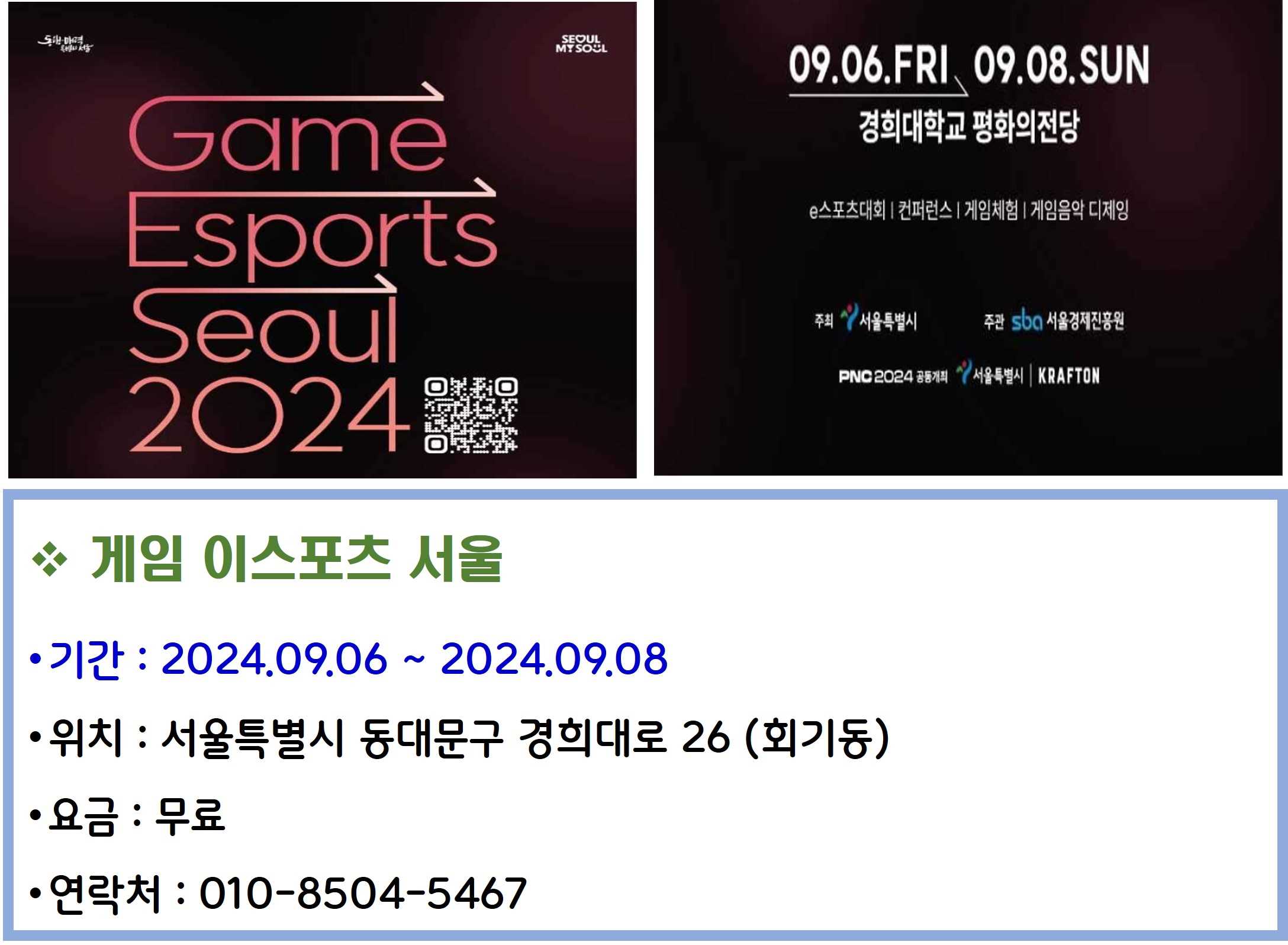 게임 이스포츠 서울