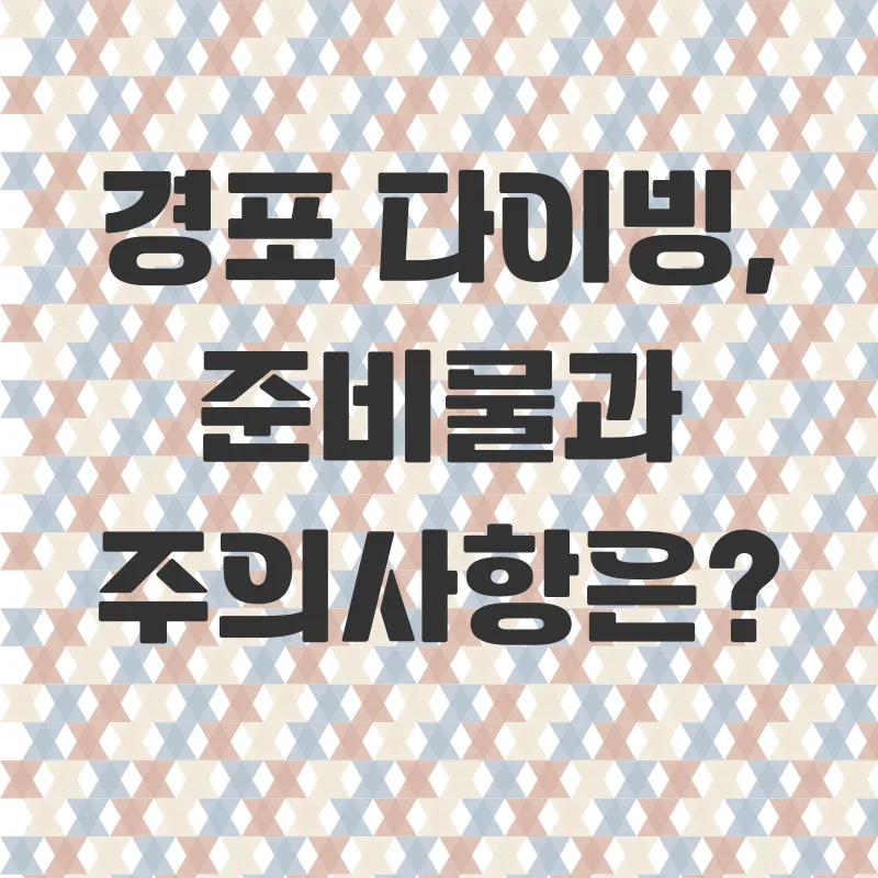 강릉 경포 다이빙_2