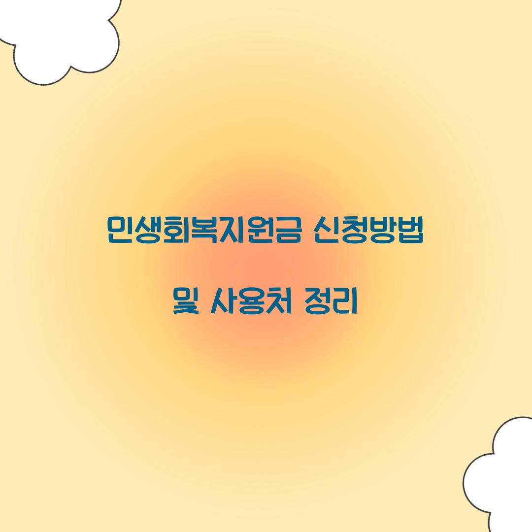 민생회복지원금