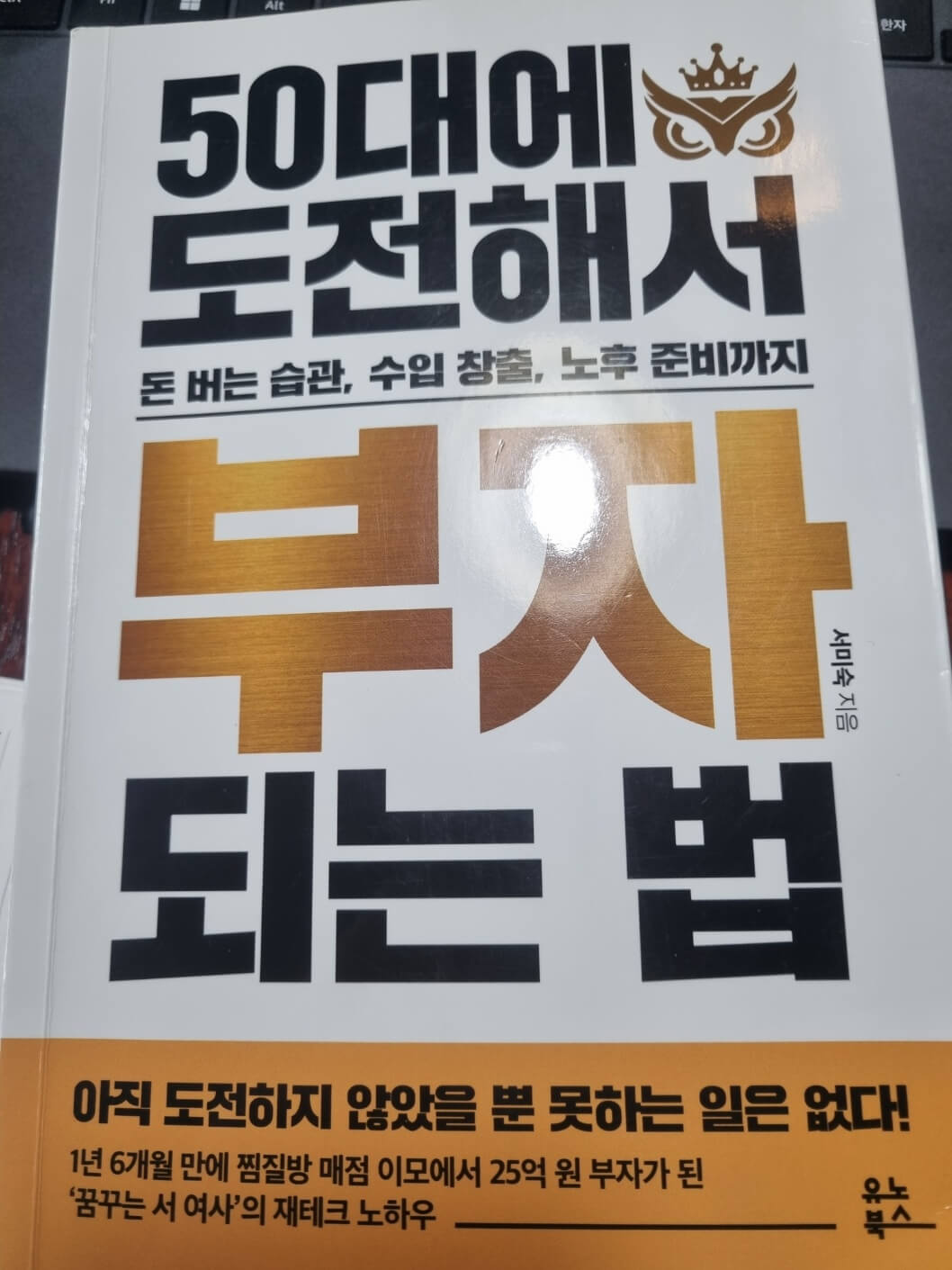 50대에 도전해서 부자되는 법 책표지