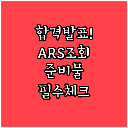 큐넷 기능장 실기 합격자 발표 ARS..