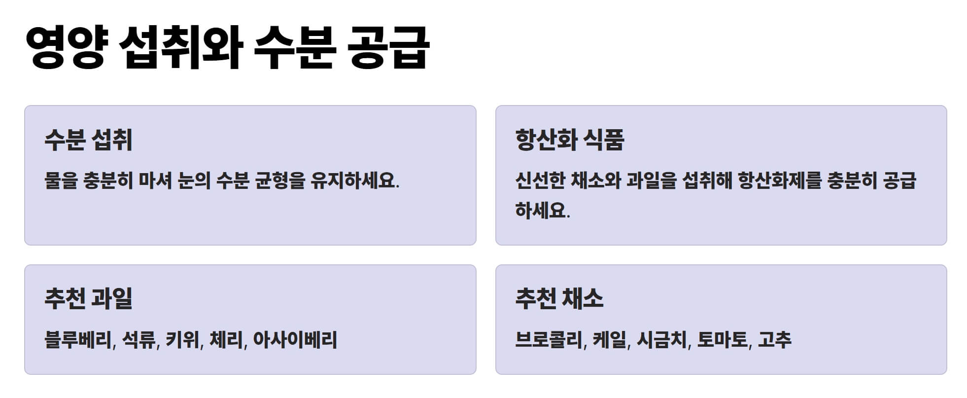 눈이 침침한 증상 안구 건조증에 좋은 영양제