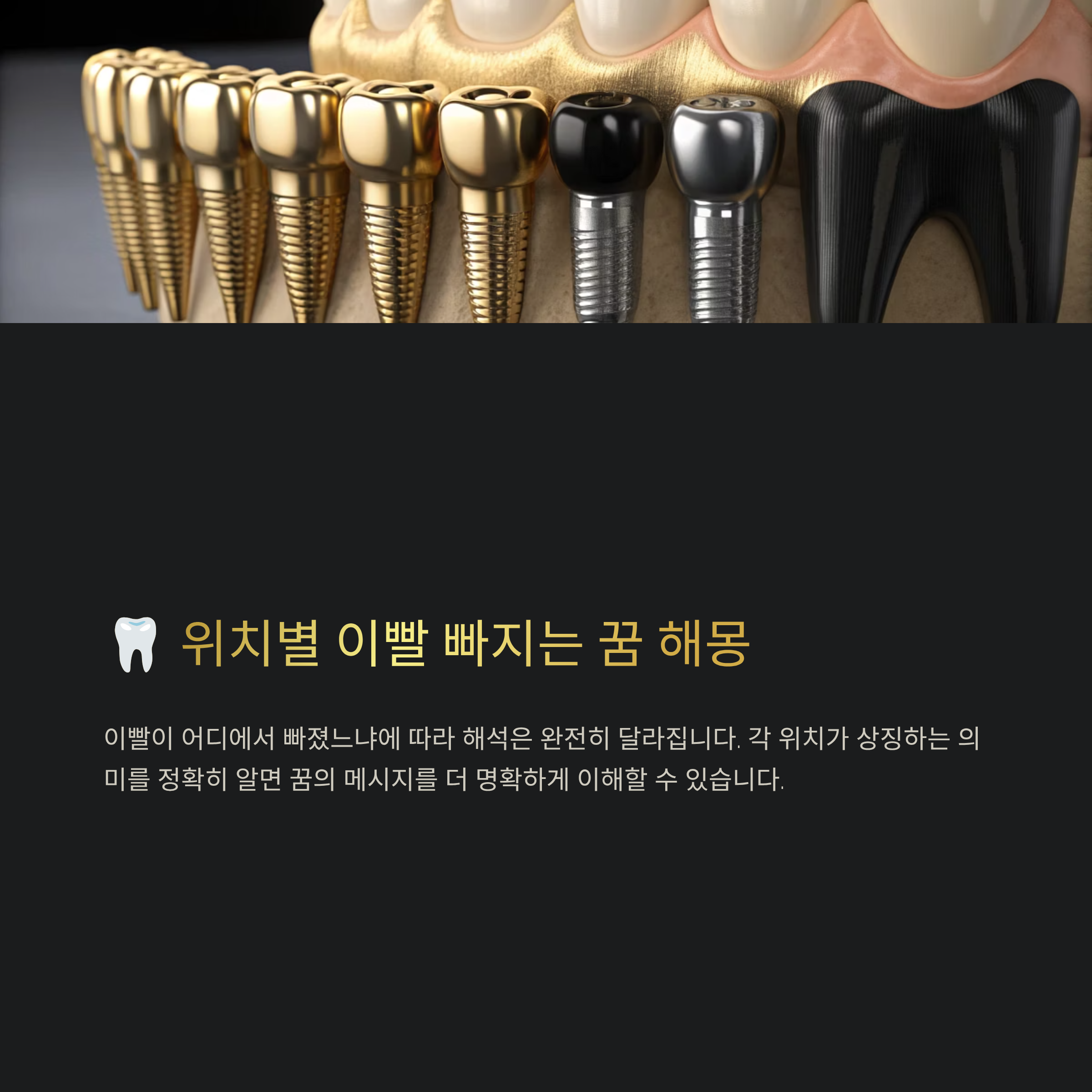 이빨 빠지는 꿈 해몽 알아보기