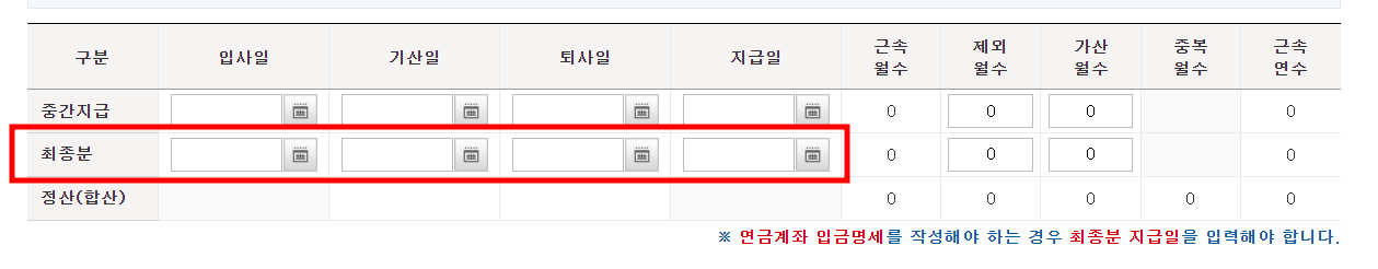홈택스 퇴직금 세금 계산기 사용6