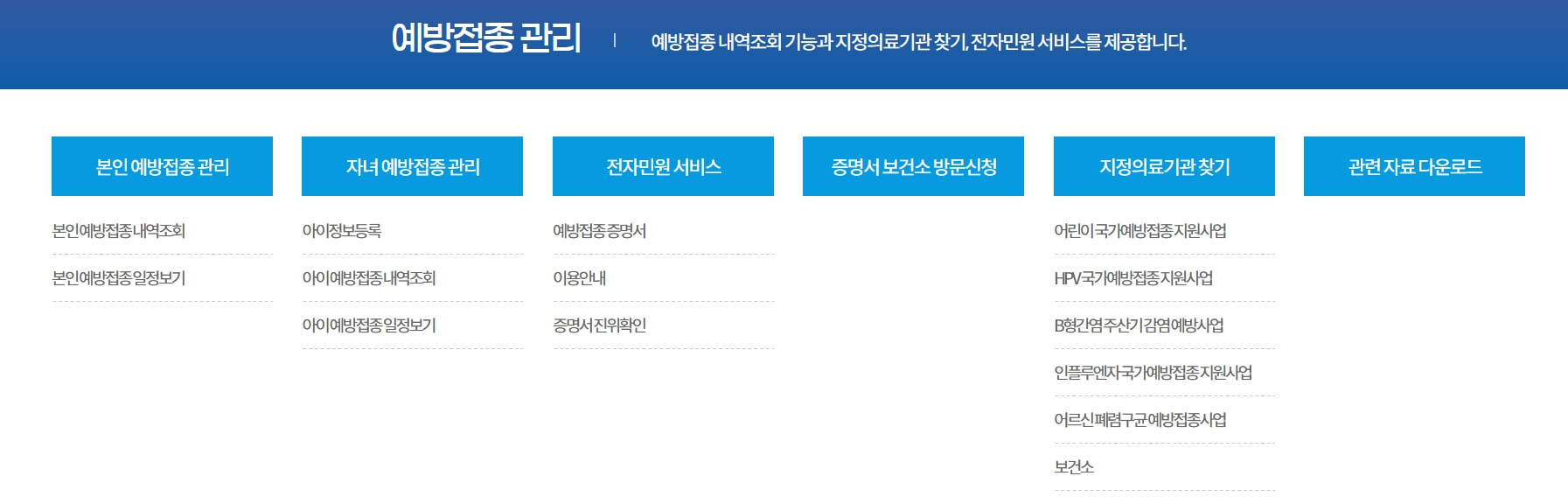 자녀 예방접종 관리를 쉽게 하는 방법 예방접종 도우미 사이트 가입 및 사용방법